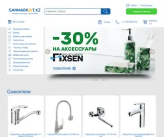 Sanmarket.kz(Интернет магазин сантехники в Казахстане) Screenshot