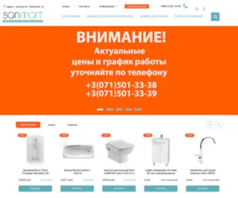 Sanmart.com.ua(Паркова) Screenshot