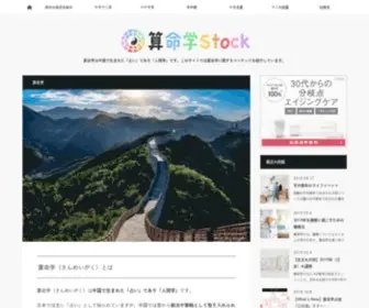 Sanmei-Stock.com(算命学Stock) Screenshot