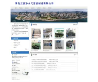 Sanmeijingshui.com(青岛三美气浮机有限公司) Screenshot