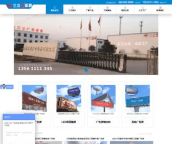 Sanmianfan.com(三立三面翻广告牌制作公司) Screenshot