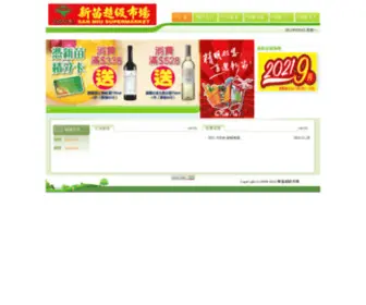 Sanmiu.com(新苗超级市场有限公司) Screenshot