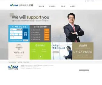 Sanmlaw.co.kr(법률사무소) Screenshot