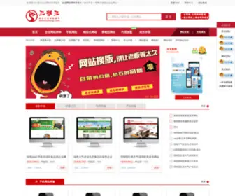 Sanmowang.com(独立企业网站样本) Screenshot