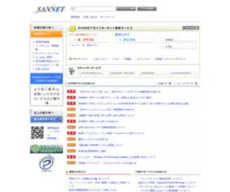 Sannet.ne.jp(SANNETからサービス終了のお知らせ) Screenshot