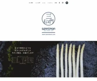 Sannimon.com(三右ヱ門（さんにもん）) Screenshot