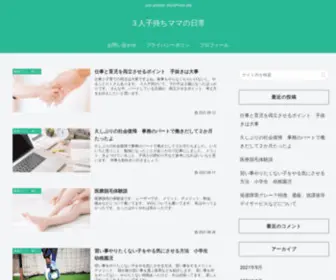 Sanninkomochimam.com(３人子持ちママの日常) Screenshot