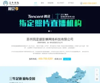 Sanniu.com(苏州三牛文化传媒有限公司（即三牛文化）) Screenshot