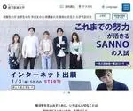 Sanno.ac.jp Screenshot