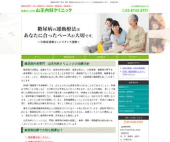 Sannou-Medical.com(個人病院) Screenshot