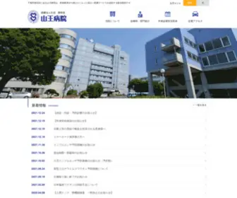 Sannou.or.jp(千葉市稲毛区) Screenshot