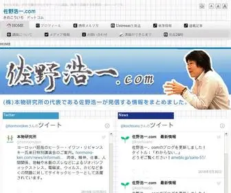 Sano51.com(講演会) Screenshot
