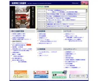 Sanocci.or.jp(佐野商工会議所) Screenshot