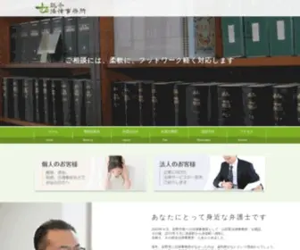 Sanosogo-Law.jp(栃木県佐野市の法律事務所) Screenshot