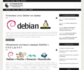 Sanotes.ru(Заметки системного администратора) Screenshot