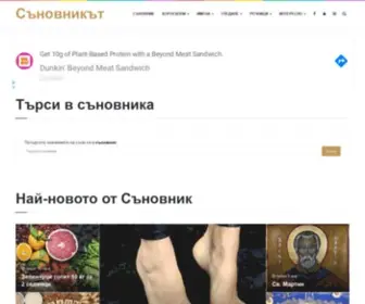 Sanovnikat.com(съновник) Screenshot