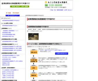 Sanpai.info(産業廃棄物収集運搬業許可) Screenshot