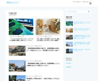 Sanpainet381.com(廃棄物処理) Screenshot