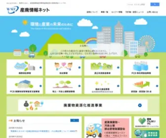 Sanpainet.or.jp(公益財団法人産業廃棄物処理事業振興財団) Screenshot