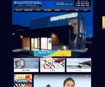 Sanpomaru.com(三邦丸) Screenshot