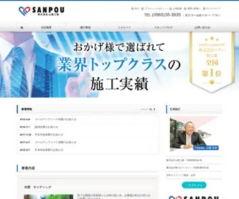 Sanpou-Kouken.com(株式会社 山豊工建) Screenshot