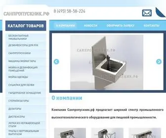 Sanpropusknik.com(санпропускники) Screenshot