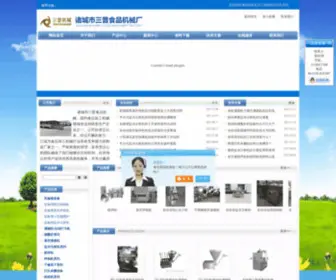 Sanpujx.cn(诸城市三普食品机械厂) Screenshot