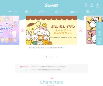 Sanrio.co.jp(サンリオ) Screenshot