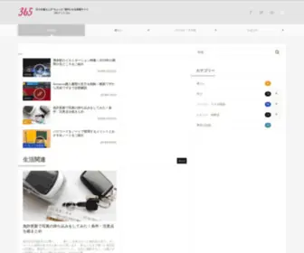 Sanroku-GO.com(365ドットコム（サンロクゴドットコム）) Screenshot
