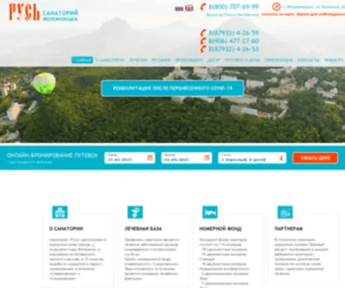 Sanruskmv.ru(Официальный сайт санатория Русь Железноводск) Screenshot