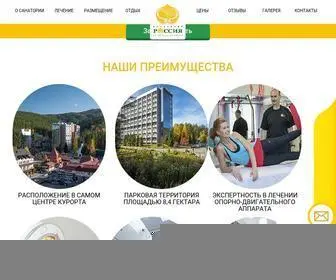 Sanrussia.ru(Курорт в Белокурихе) Screenshot