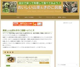 Sansai-Kinoko.com(きのこ) Screenshot