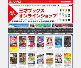 Sansaibooks.co.jp(ラジオライフ) Screenshot