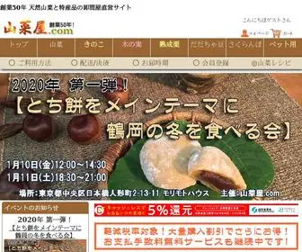 Sansaiya.com(山菜 通販 創業52年 天然山菜専門の卸問屋直営サイト) Screenshot