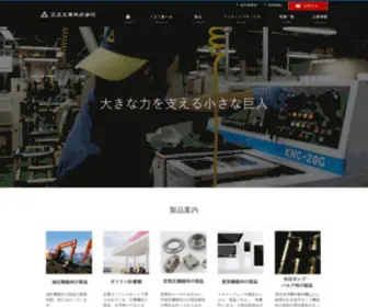 Sansei-IND.co.jp(三正工業株式会社) Screenshot