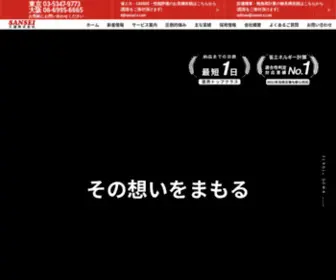 Sansei-S.com(三誠株式会社) Screenshot
