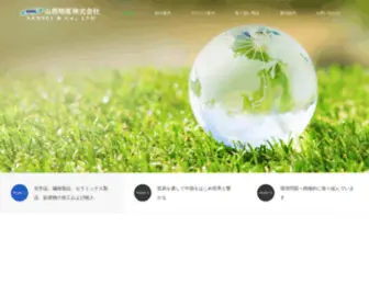 Sanseibsn.com(山西物産株式会社は、芒硝やガラスビーズなど) Screenshot