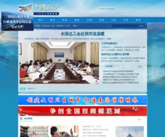 Sansha.gov.cn(三沙市人民政府网) Screenshot