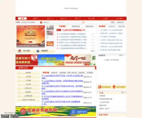 Sanshan.gov.cn(三山区政府) Screenshot