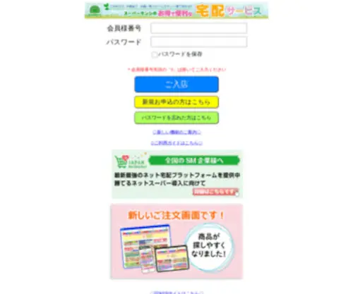 Sanshi.jp(ネットスーパー) Screenshot