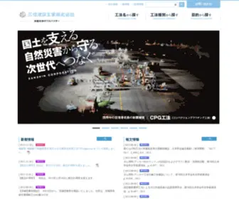 Sanshin-Corp.co.jp(三信建設工業) Screenshot