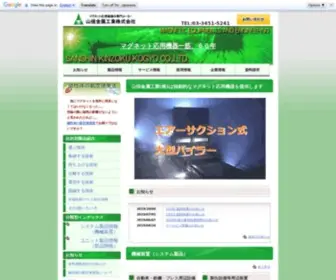 Sanshin-KK.co.jp(マグネット応用機器) Screenshot