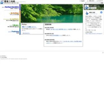 Sanshiro.ne.jp(環境三四郎) Screenshot