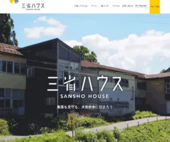 Sanshohouse.jp(三省ハウス) Screenshot