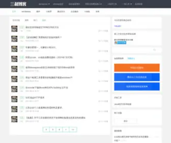Sanshu.cn(三叔博客) Screenshot