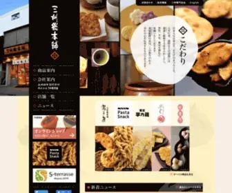 Sanshu.com(OEM せんべい・オリジナル菓子(PB菓子)) Screenshot