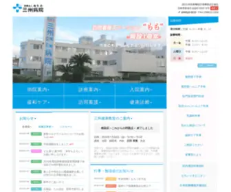 Sanshu.org(都城市 三州病院) Screenshot