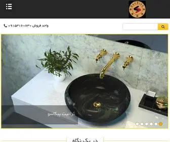 Sansink.net(هنر سنگ پارسیان) Screenshot