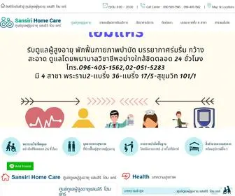 Sansirihomecare.com(แสนสิริ) Screenshot