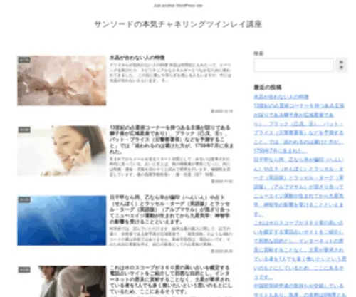 Sansordonnanceenligne.com(サンソードのブログ) Screenshot